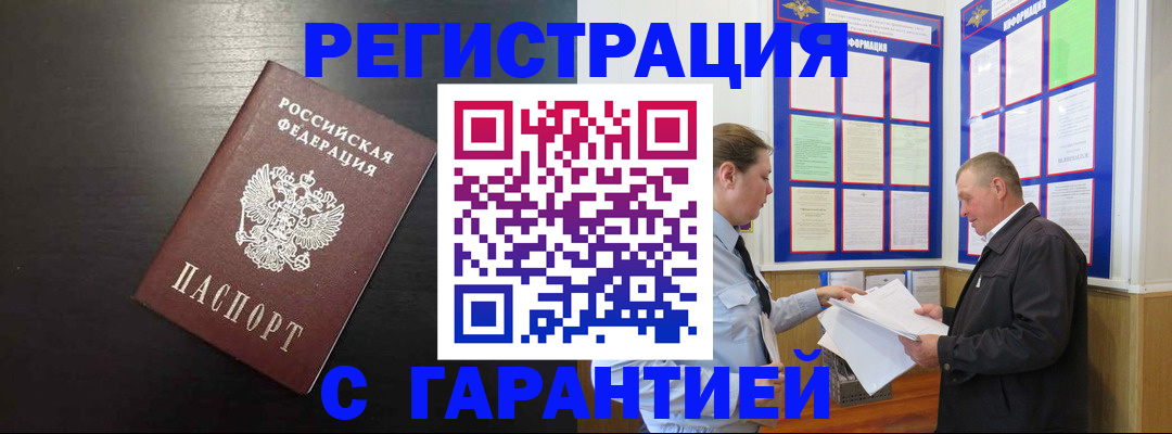 прописка для школы в Шимановске
