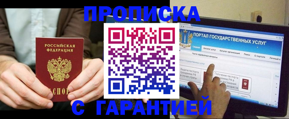 временная регистрация купить в Шимановске