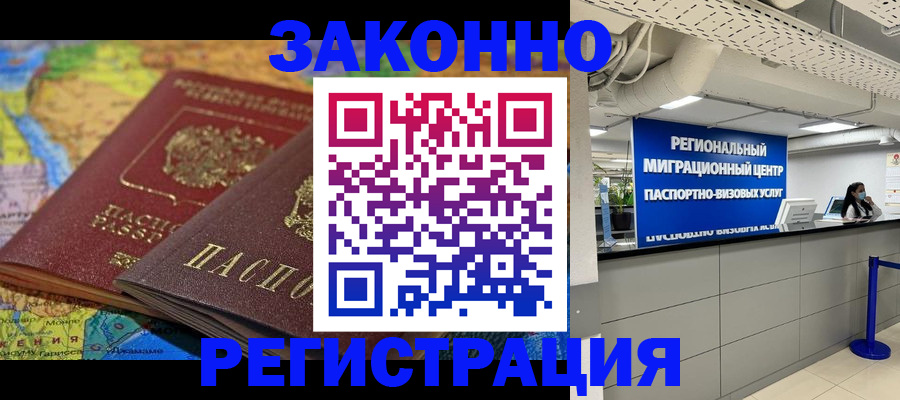 временная регистрация для школы в Шимановске