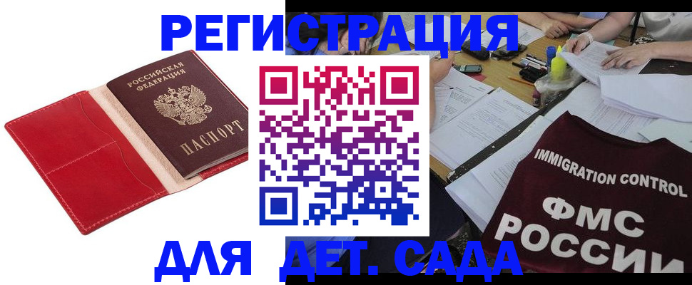 купить прописку в Шимановске